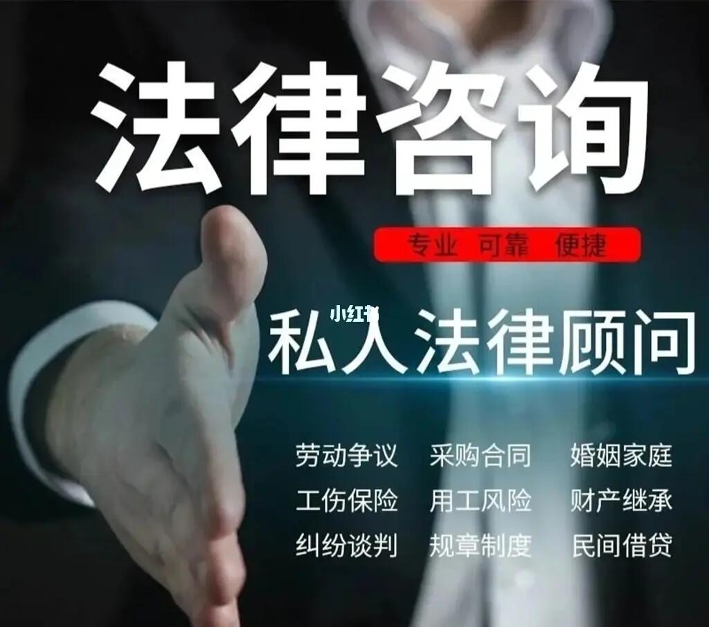 法律咨询
